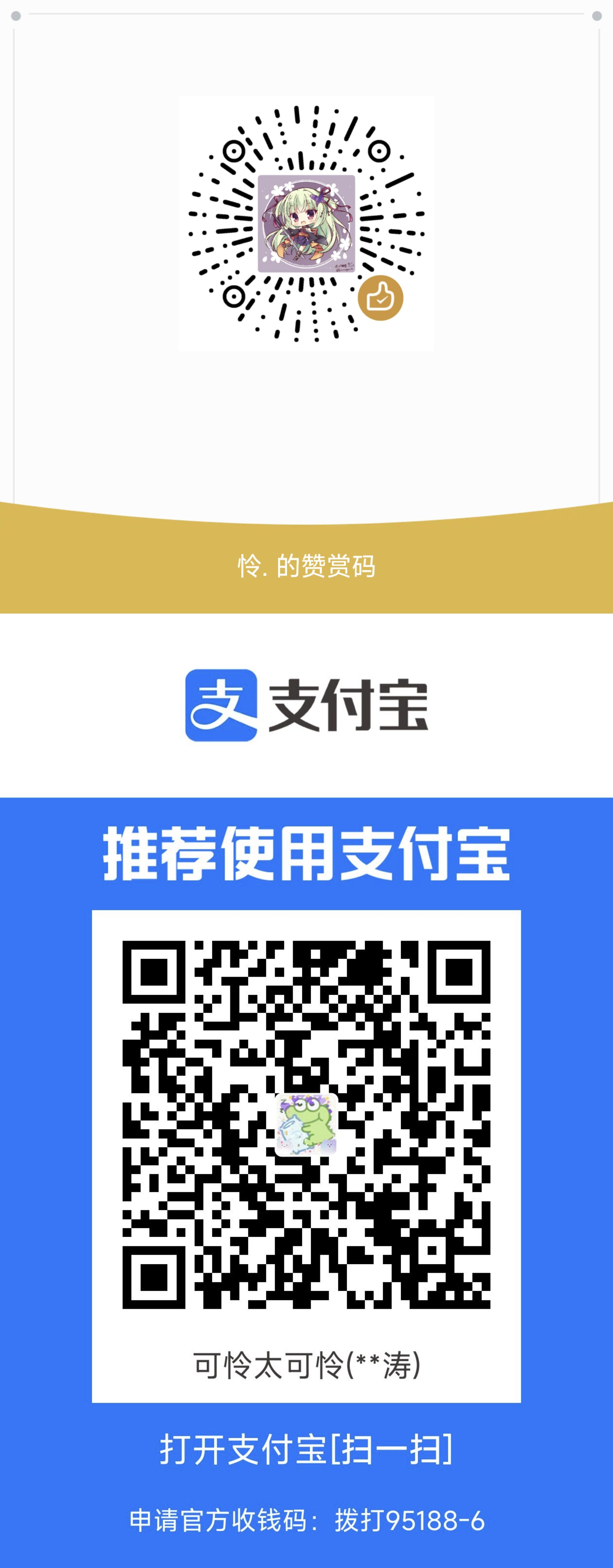 收款码